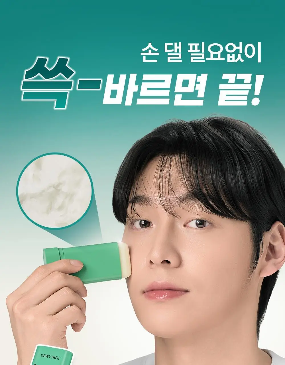 [산뜻보송/모공블러] 듀이트리 AC 딥 카밍 포어 선스틱 20g 상세페이지 3